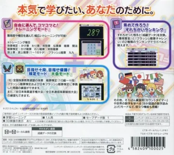 Shoshinsha kara Nippon Ichi made - Soroban, Anzan, Flash Anzan (Japan) box cover back